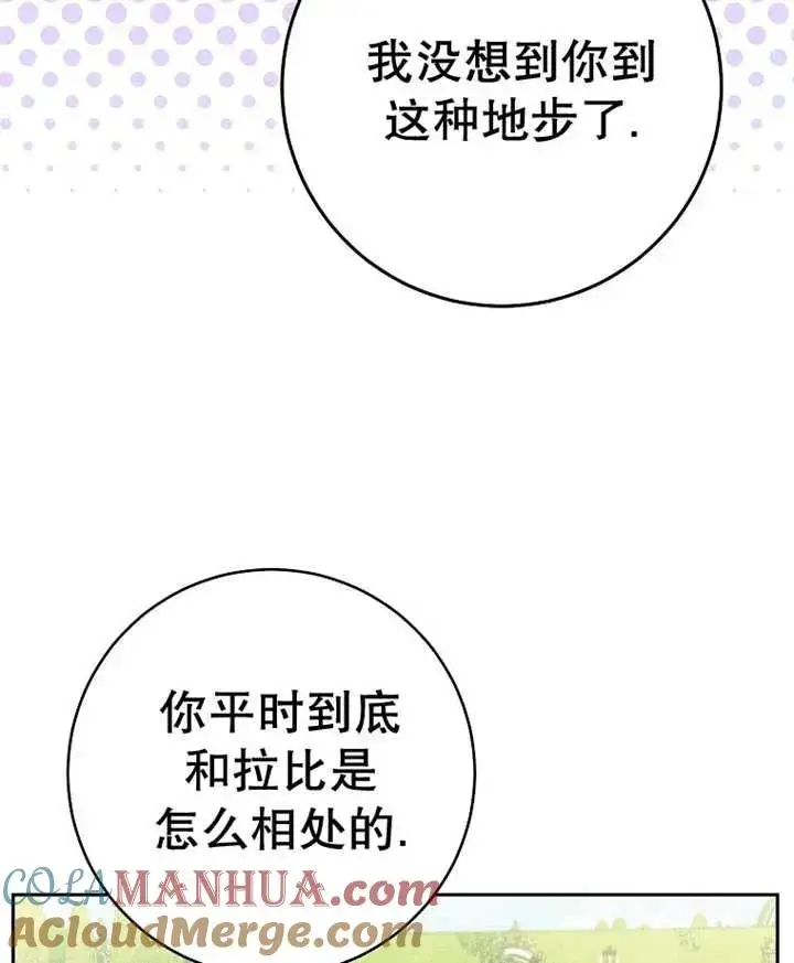 漫画《请珍惜朋友》第29话第93张图