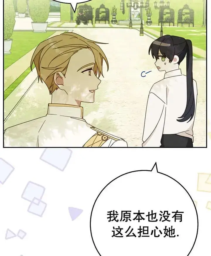 漫画《请珍惜朋友》第29话第94张图