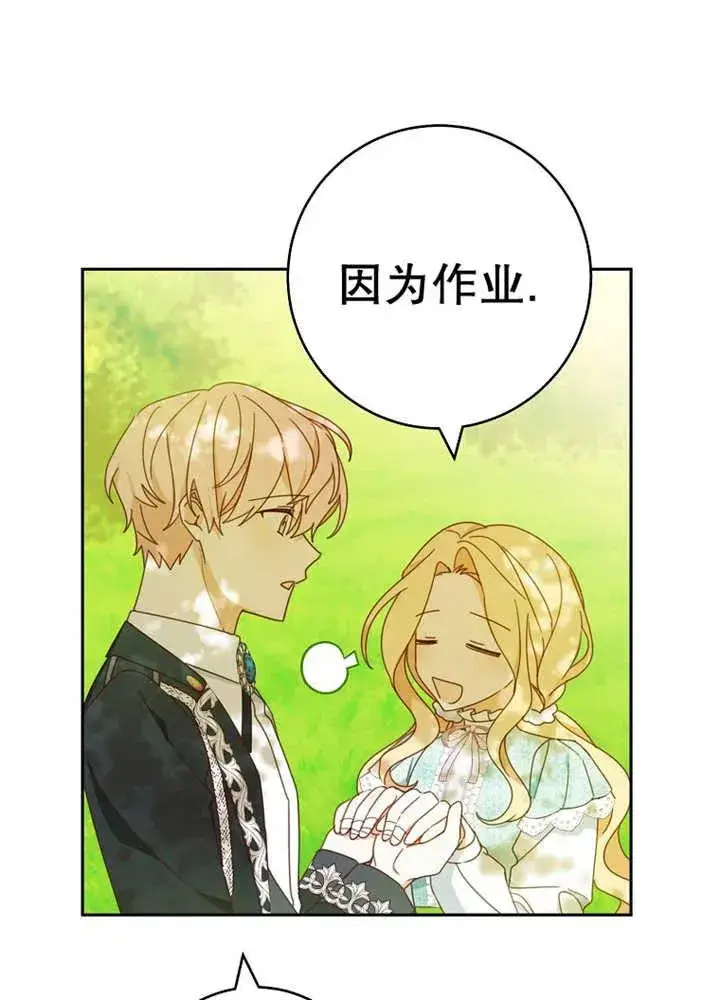 漫画《请珍惜朋友》第30话第32张图