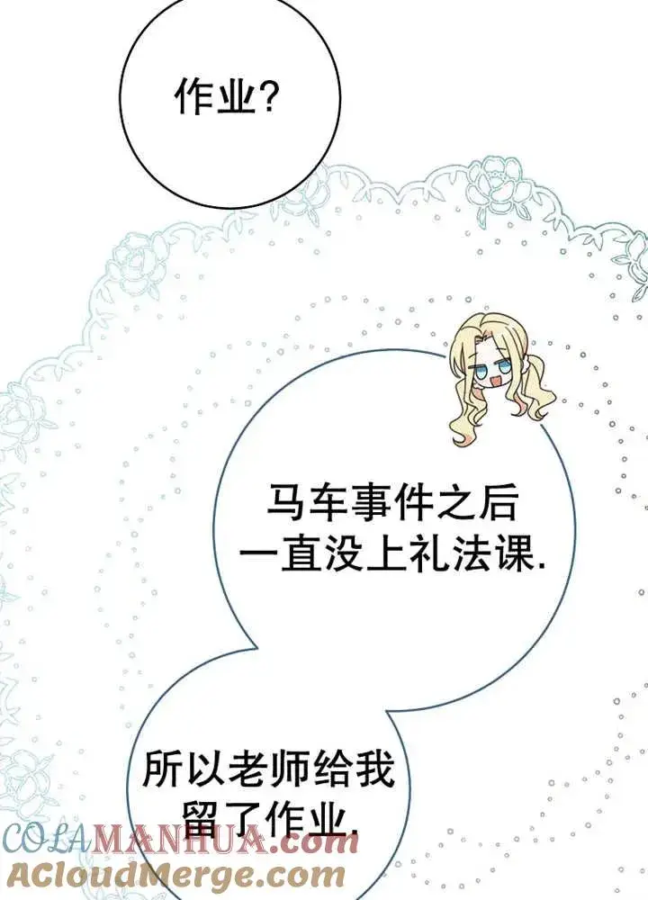 漫画《请珍惜朋友》第30话第33张图