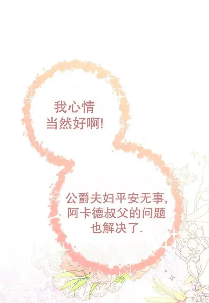 漫画《请珍惜朋友》第30话第4张图
