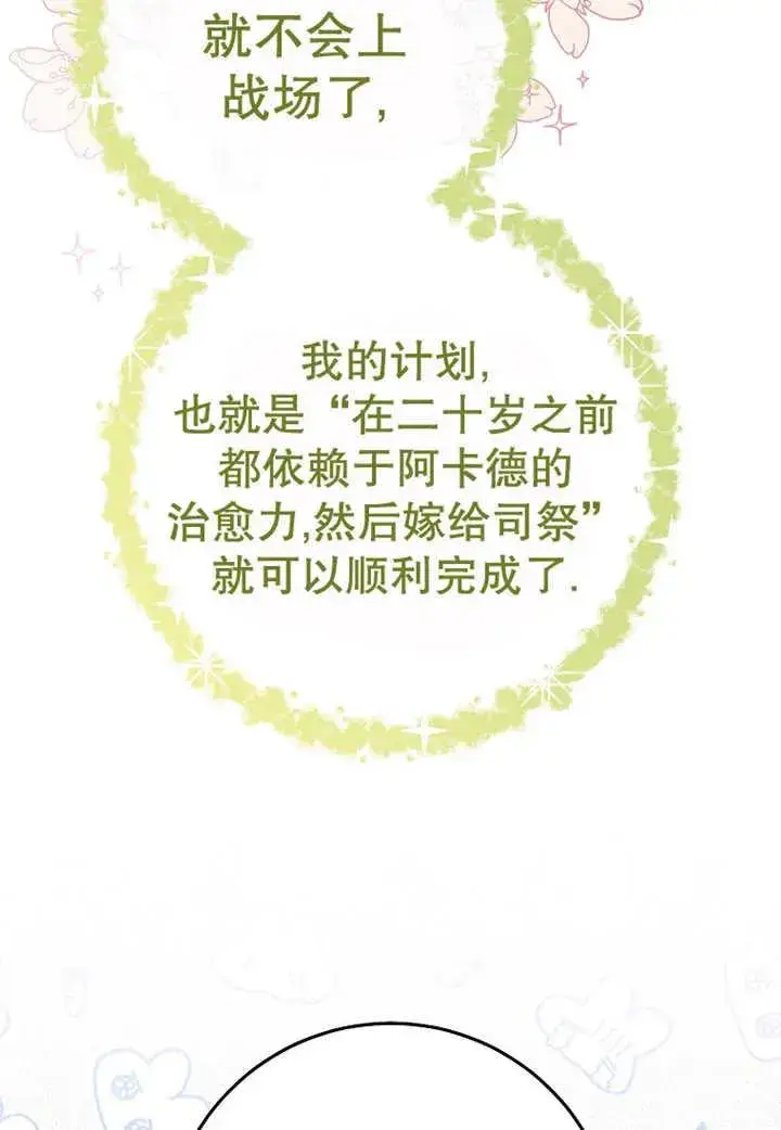 漫画《请珍惜朋友》第30话第6张图