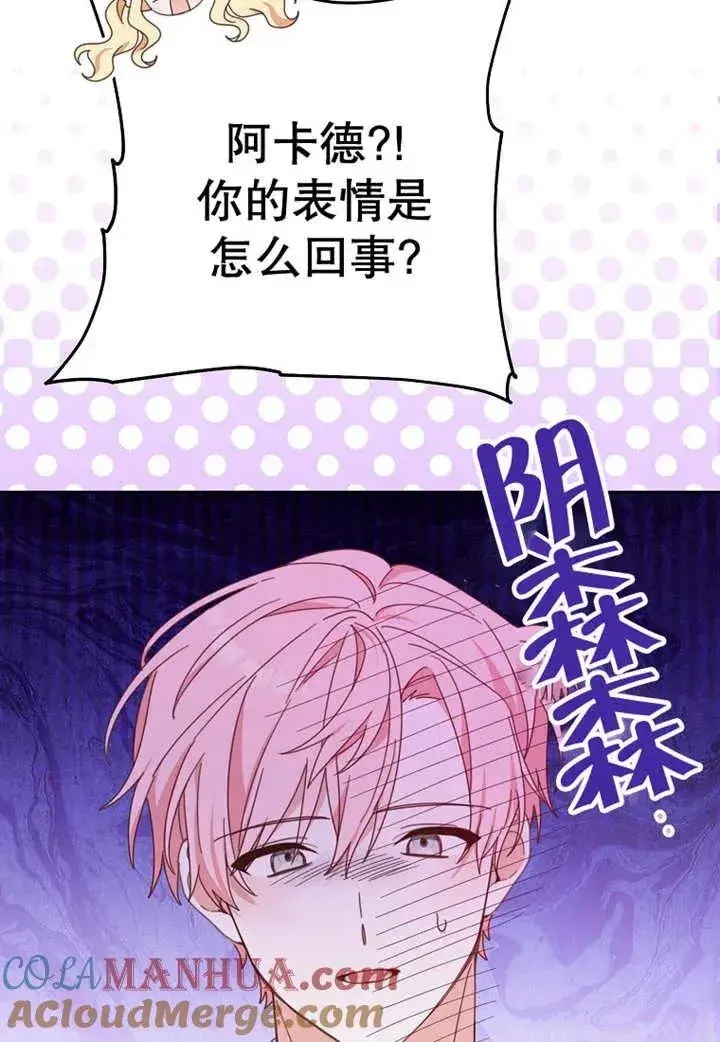 漫画《请珍惜朋友》第30话第65张图
