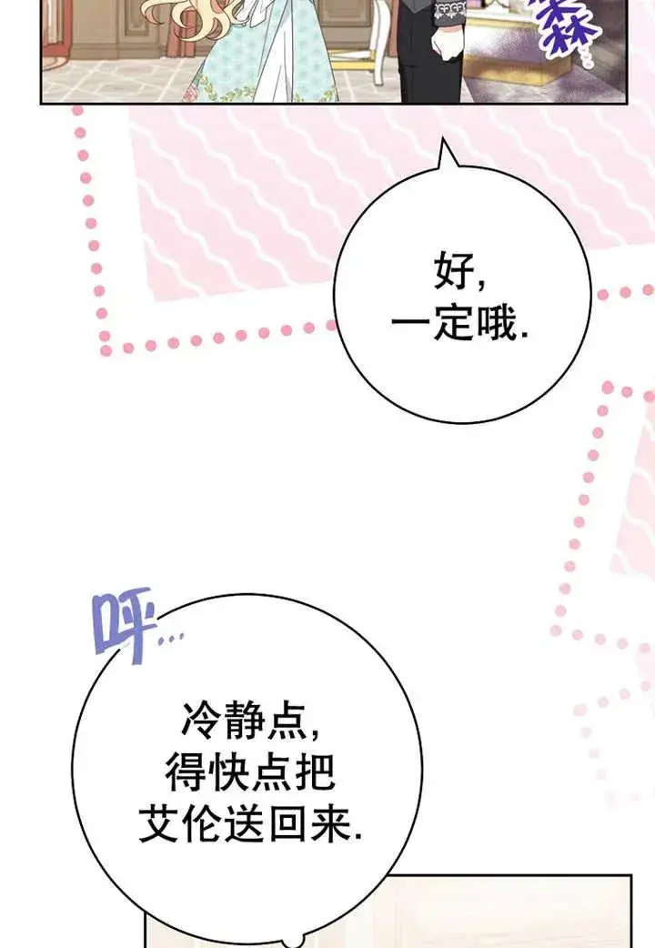 漫画《请珍惜朋友》第30话第68张图