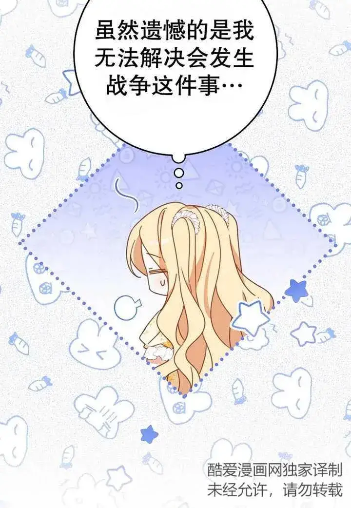 漫画《请珍惜朋友》第30话第7张图