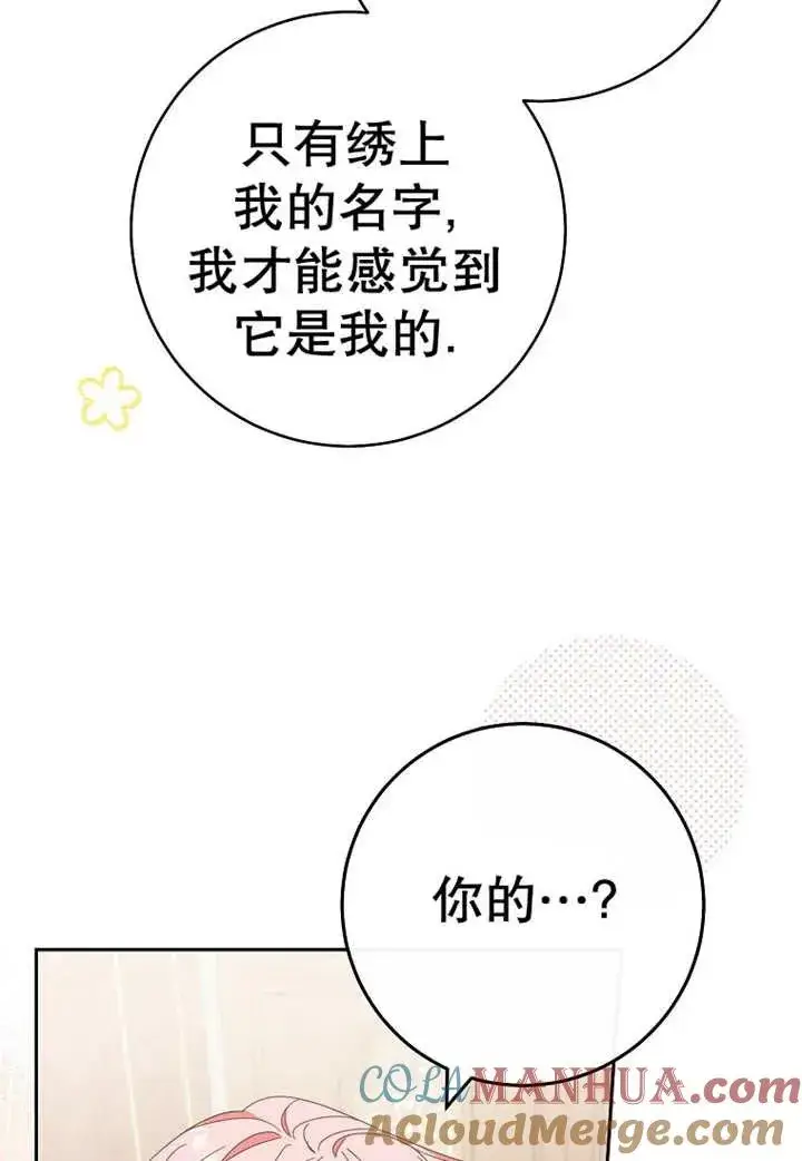 漫画《请珍惜朋友》第30话第73张图