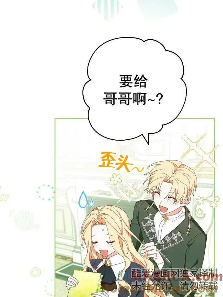 漫画《请珍惜朋友》第30话第85张图