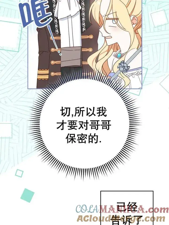 漫画《请珍惜朋友》第30话第89张图
