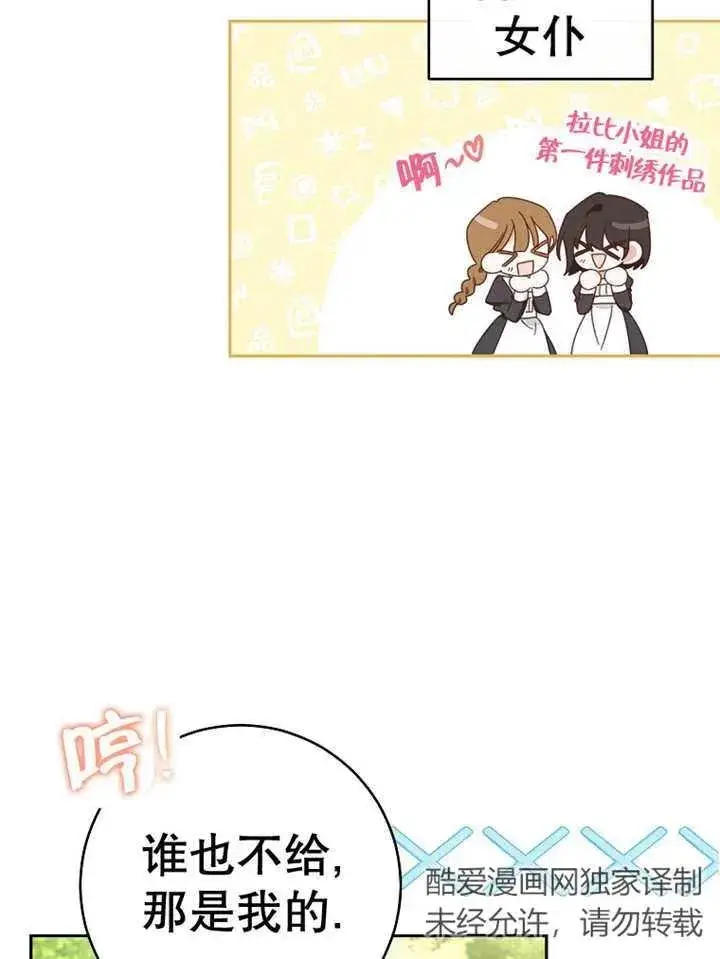 漫画《请珍惜朋友》第30话第90张图