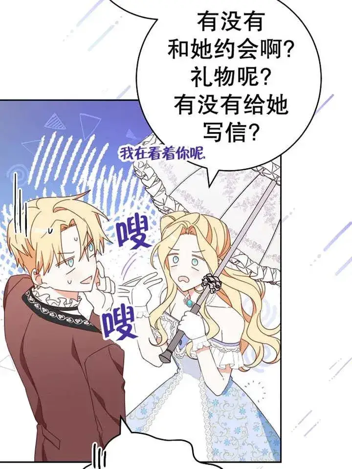 漫画《请珍惜朋友》第30话第96张图