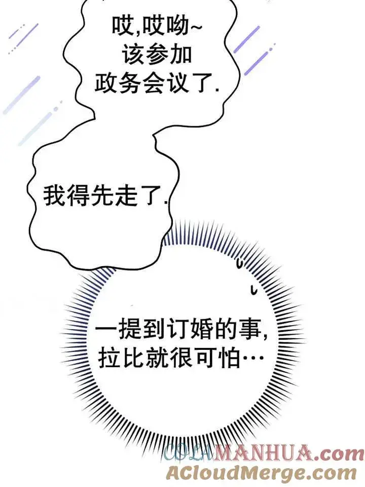 漫画《请珍惜朋友》第30话第97张图