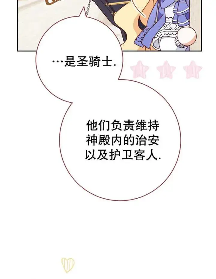漫画《请珍惜朋友》第31话第111张图