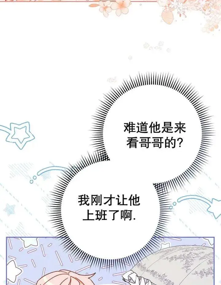漫画《请珍惜朋友》第31话第3张图
