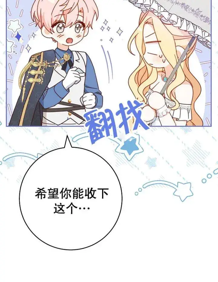 漫画《请珍惜朋友》第31话第4张图