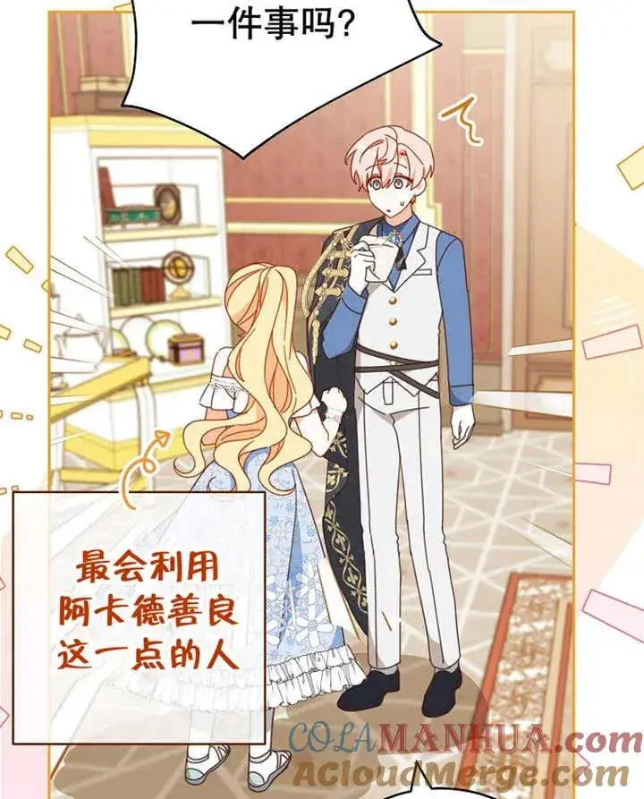 漫画《请珍惜朋友》第31话第45张图