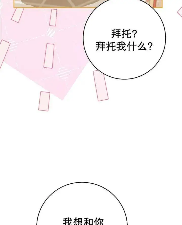 漫画《请珍惜朋友》第31话第46张图