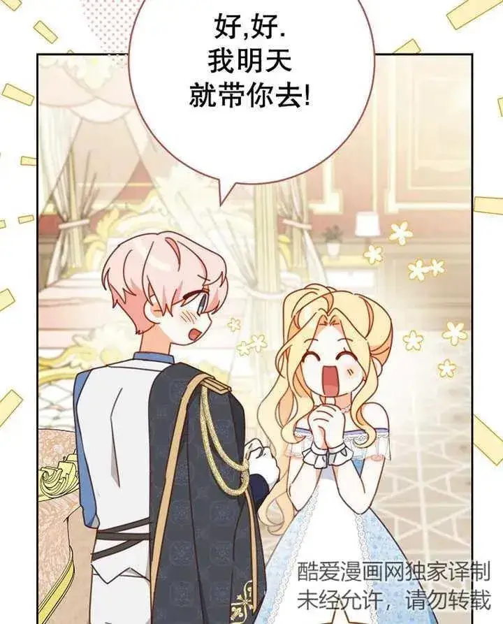 漫画《请珍惜朋友》第31话第80张图