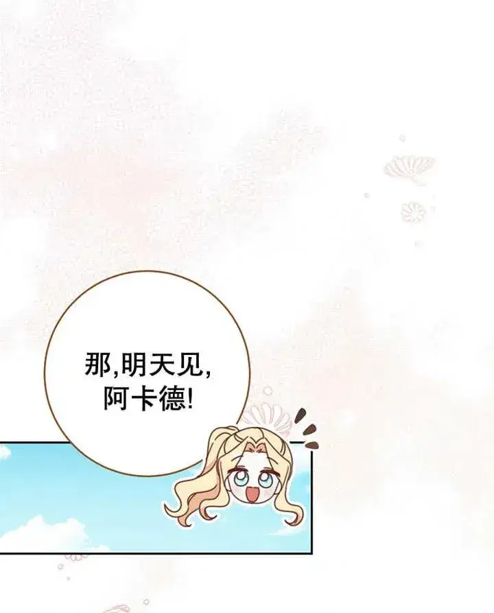 漫画《请珍惜朋友》第31话第82张图