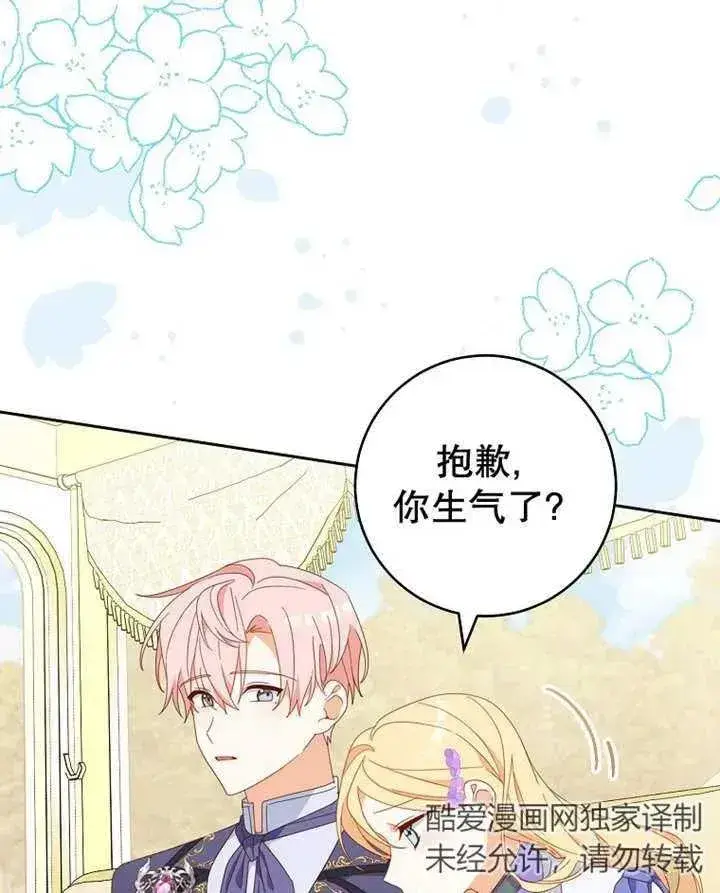 漫画《请珍惜朋友》第33话第96张图