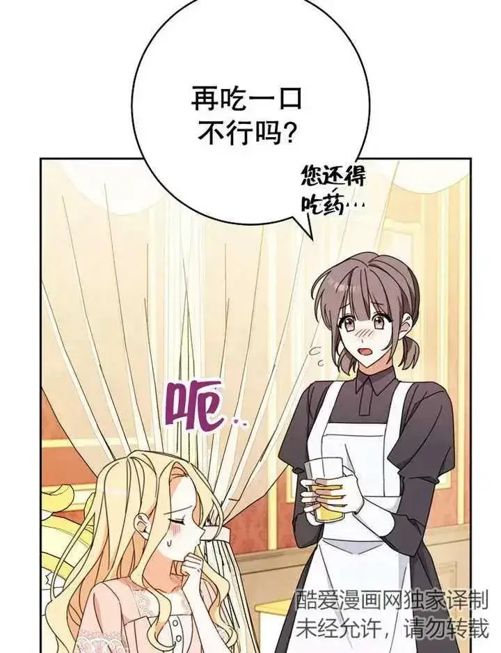 漫画《请珍惜朋友》第34话第4张图