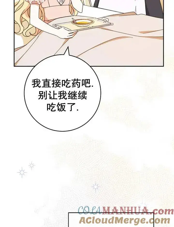 漫画《请珍惜朋友》第34话第5张图
