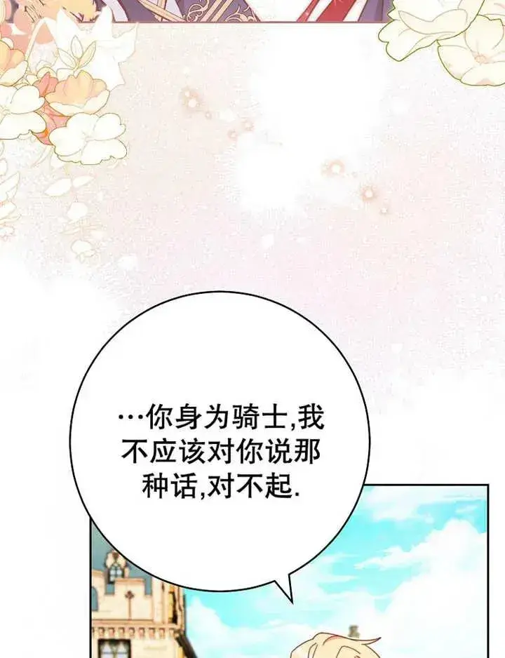 漫画《请珍惜朋友》第34话第86张图