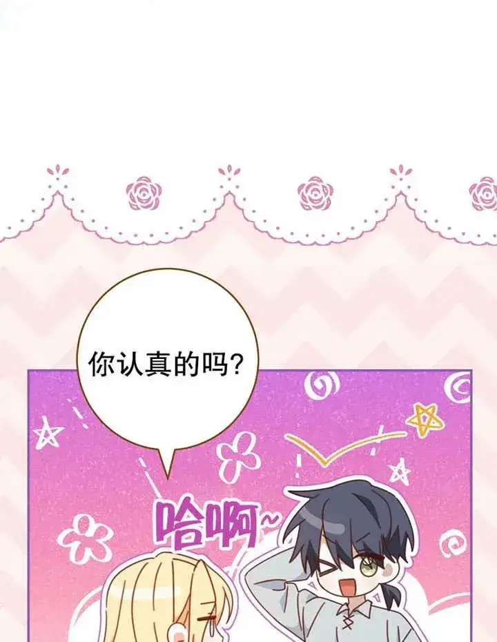 漫画《请珍惜朋友》第35话第104张图