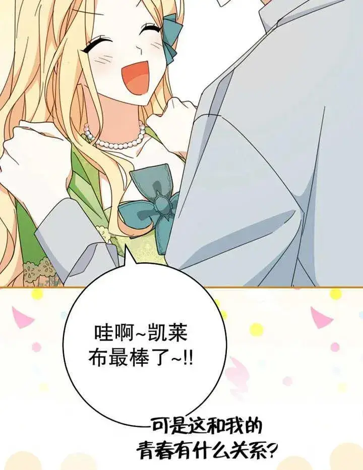 漫画《请珍惜朋友》第35话第119张图