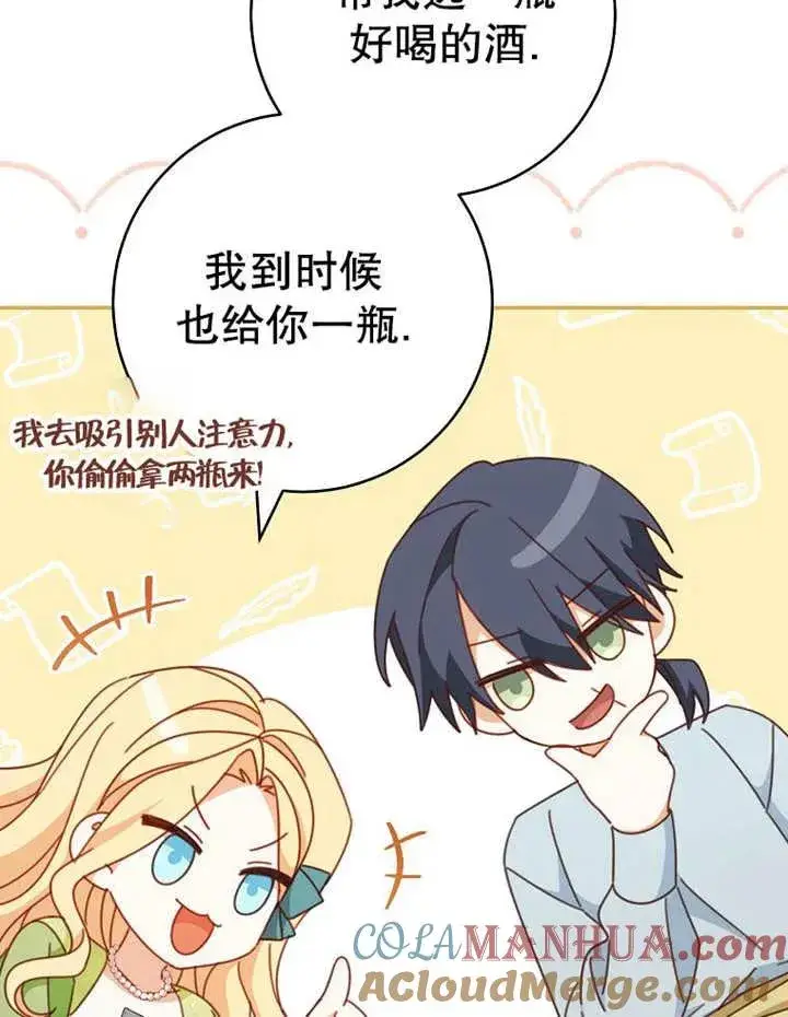 漫画《请珍惜朋友》第35话第97张图