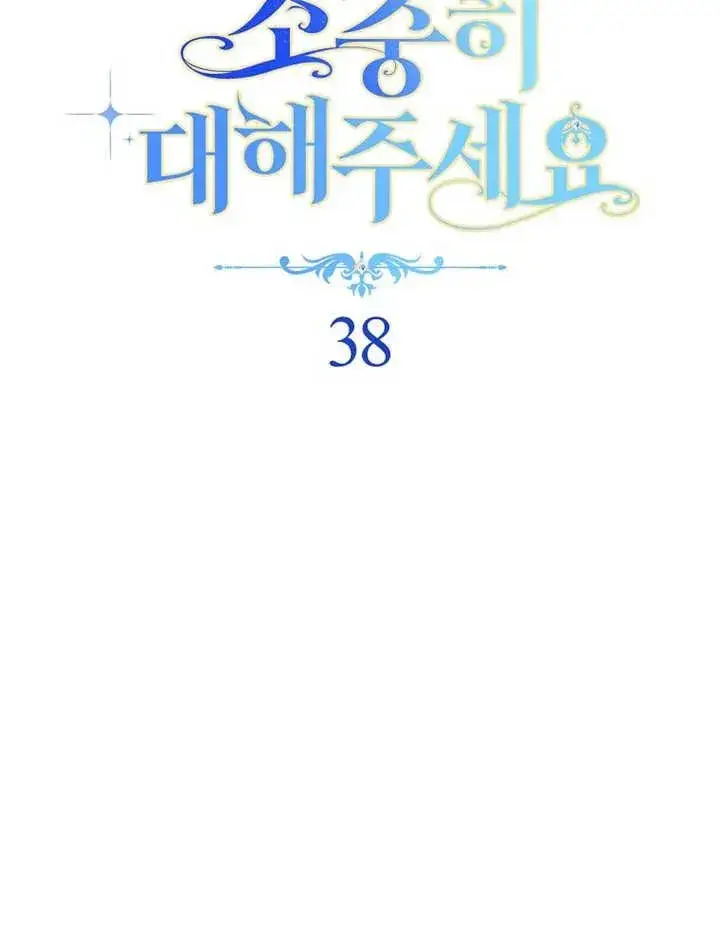 漫画《请珍惜朋友》第38话第15张图
