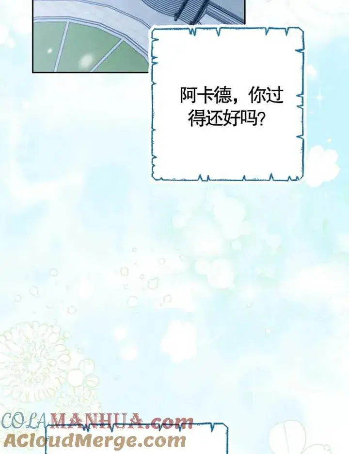 漫画《请珍惜朋友》第38话第17张图