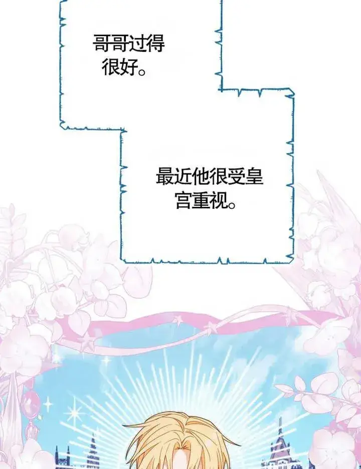 漫画《请珍惜朋友》第38话第20张图