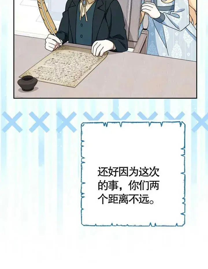 漫画《请珍惜朋友》第38话第23张图