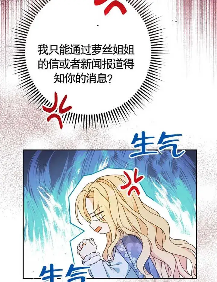 漫画《请珍惜朋友》第38话第28张图