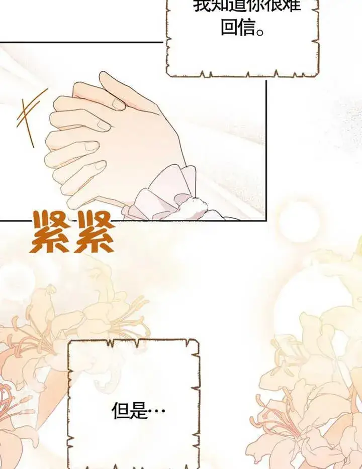 漫画《请珍惜朋友》第38话第31张图