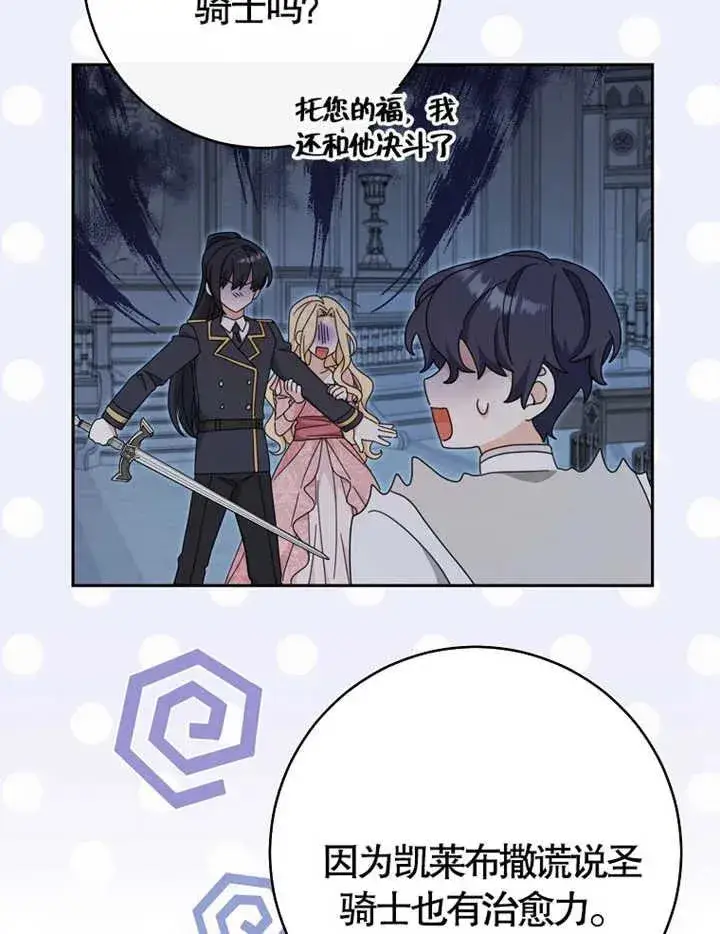漫画《请珍惜朋友》第38话第67张图