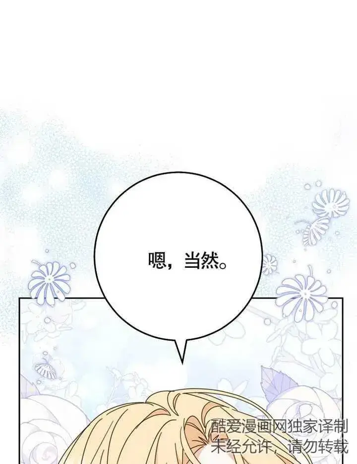 漫画《请珍惜朋友》第38话第70张图