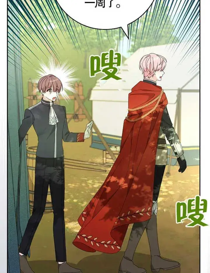 漫画《请珍惜朋友》第38话第87张图