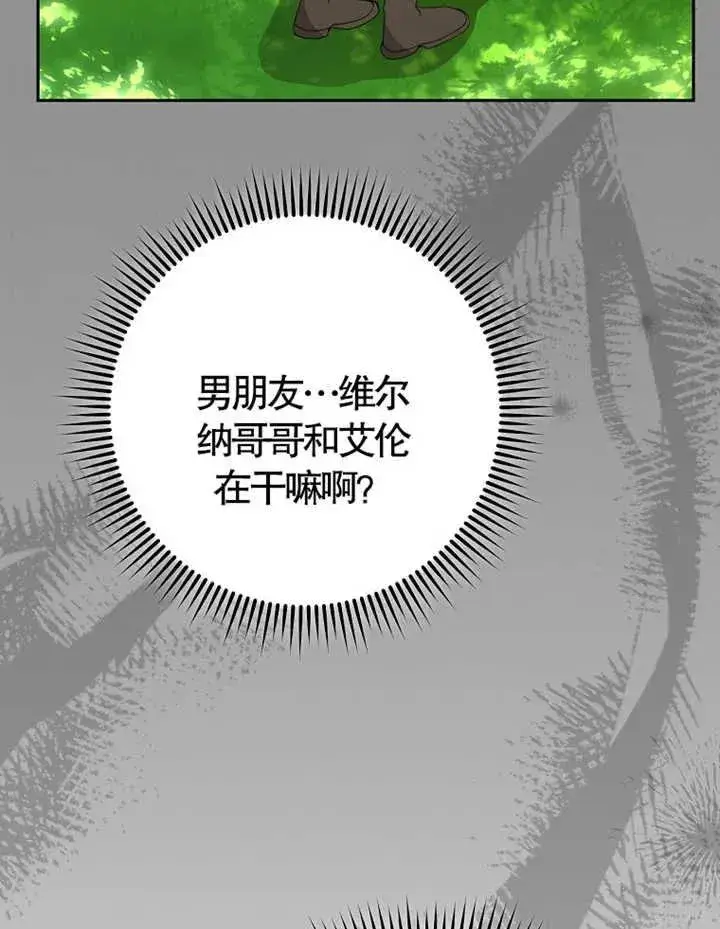 漫画《请珍惜朋友》第38话第98张图