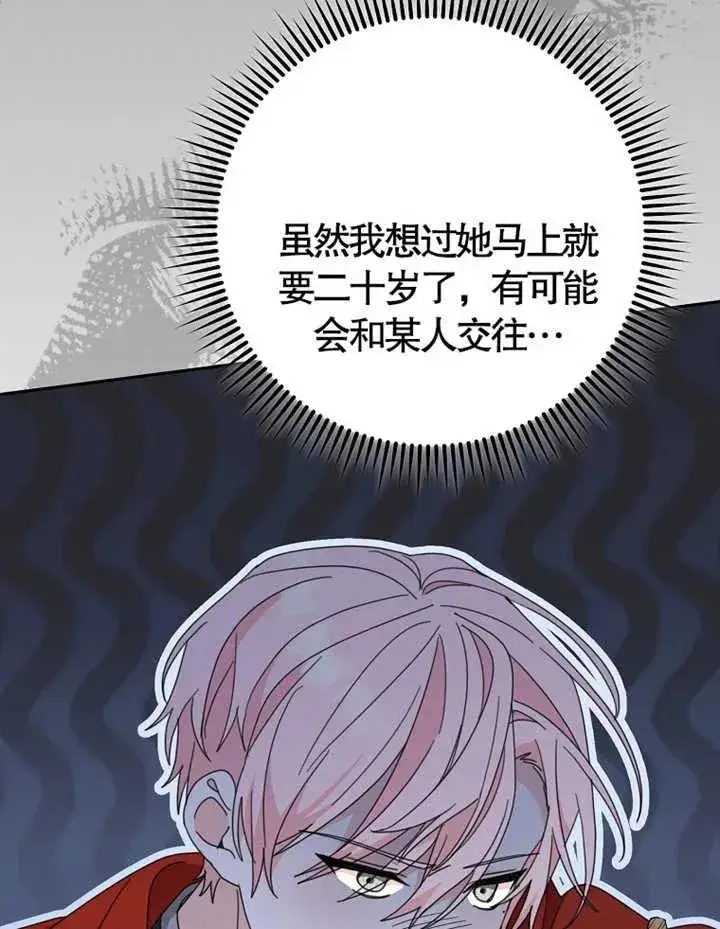 漫画《请珍惜朋友》第38话第99张图
