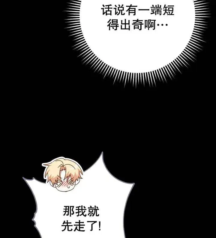 漫画《请珍惜朋友》第39话第103张图