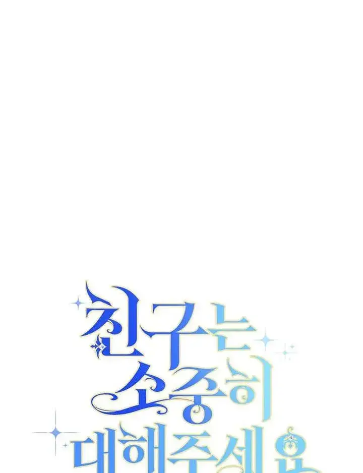 漫画《请珍惜朋友》第39话第31张图