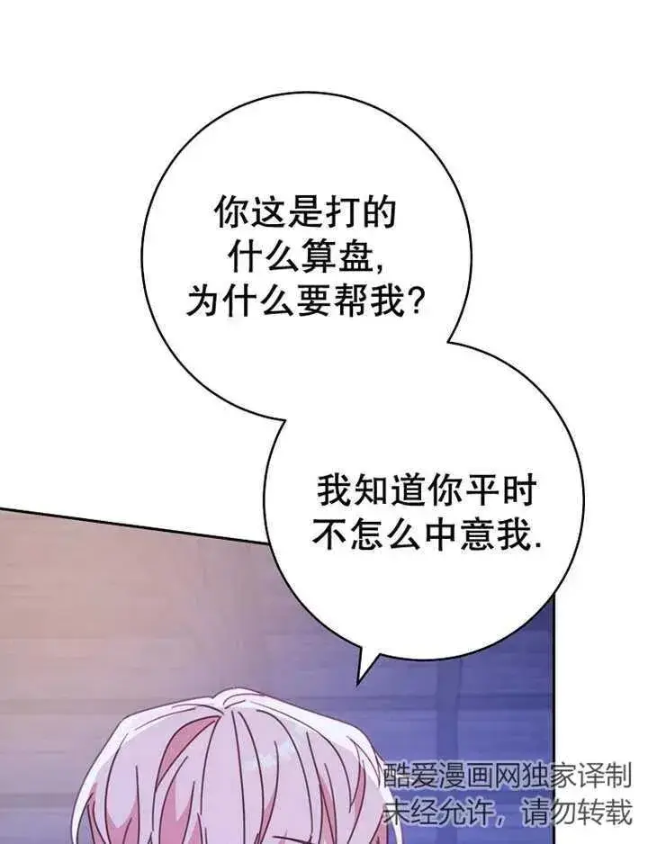 漫画《请珍惜朋友》第39话第51张图