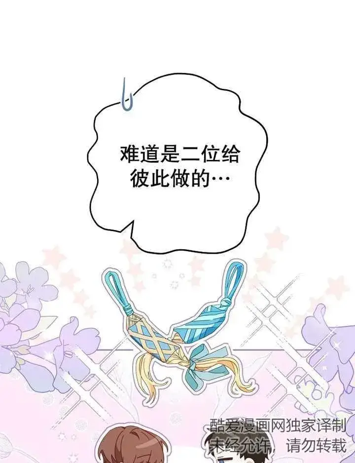 漫画《请珍惜朋友》第39话第60张图