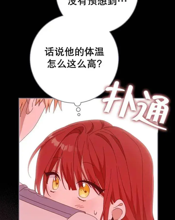 漫画《请珍惜朋友》第39话第82张图