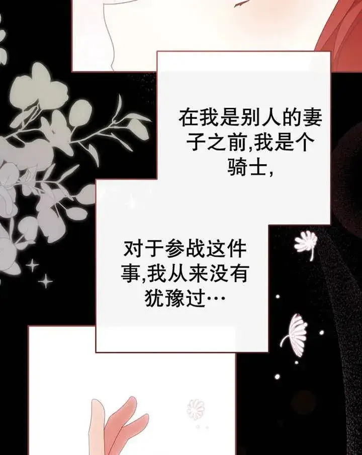 漫画《请珍惜朋友》第39话第88张图