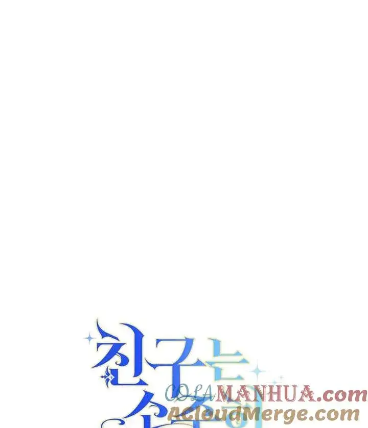 漫画《请珍惜朋友》第40话第121张图