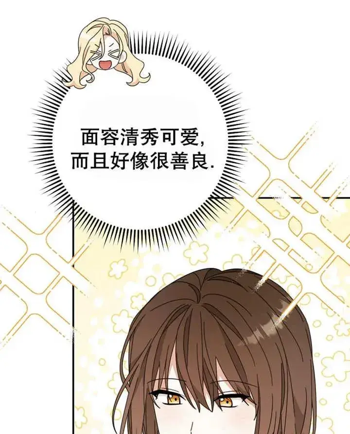漫画《请珍惜朋友》第40话第18张图