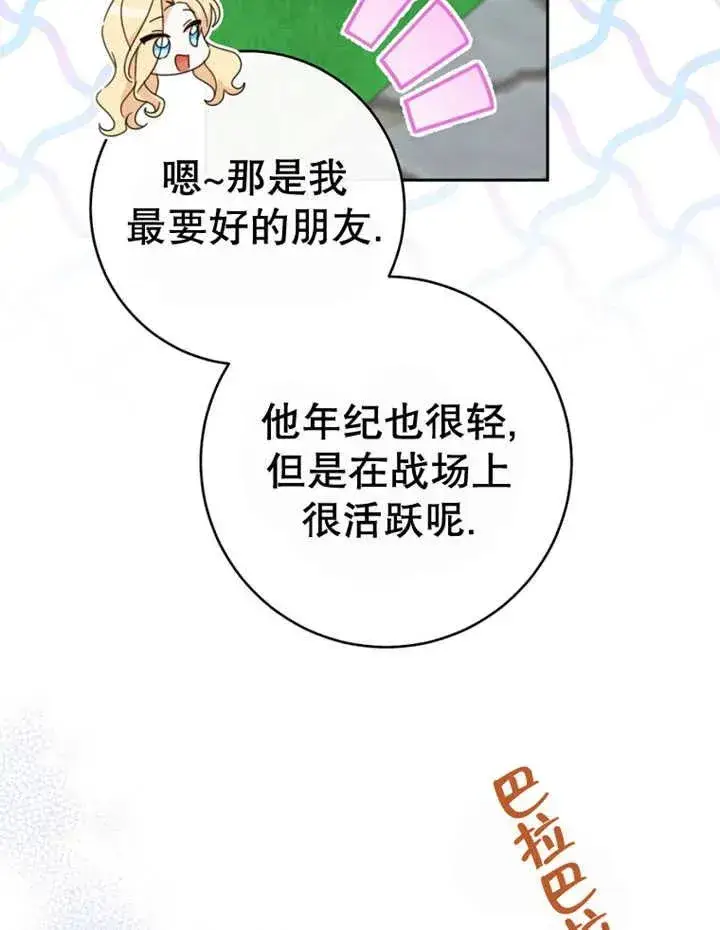 漫画《请珍惜朋友》第40话第34张图
