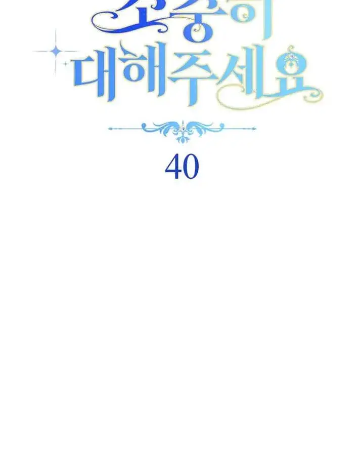 漫画《请珍惜朋友》第40话第40张图